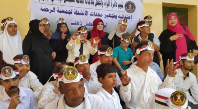 دائرة المرأة والطفل تدعم جمعية الرحمة بتجهيزات خاصة لتنمية قدرات الأطفال ذهنياً