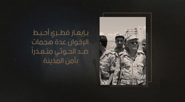 #داعـش والإخوان ذراعا قطر الإرهابي في #تعـز
