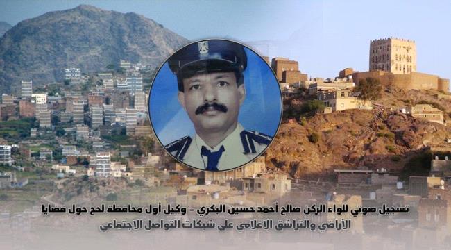 اللواء البكري يوجه رسالة هامة لإبناء الجنوب حول ملفات الأراضي وقضايا اخرى