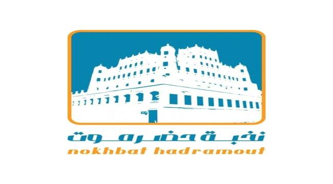 بالتزامن مع الذكرى الثالثة لتحرير مدن ساحل..شبكة نخبة #حضـرموت الاخبارية تطلق موقعها رسميا
