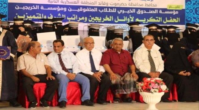 حفل تكريمي لأوائل الخريجين والمتميزين في المكلا 