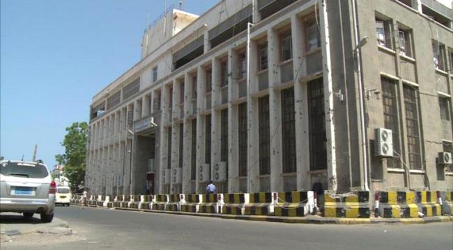 البنك المركزي بعدن يدعو الصرافين إلى إيقاف بيع وشراء العملات ويتوعد المخالفين باجراءات صارمة