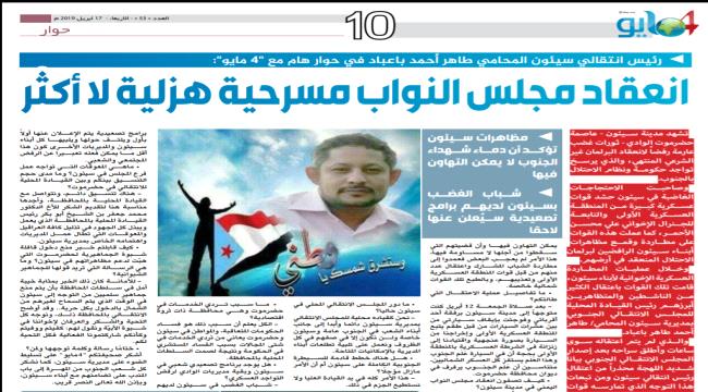 باعباد لـ"4 مايو": انعقاد مجلس النواب مسرحية هزلية لا أكثر