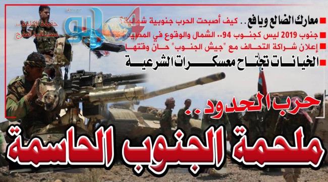 حرب الحدود..  ملحمة الجنوب الحاسمة