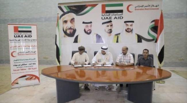 الهلال الإماراتي يوقع اتفاقيتين لدعم القطاع الصحي بساحل #حضـرموت