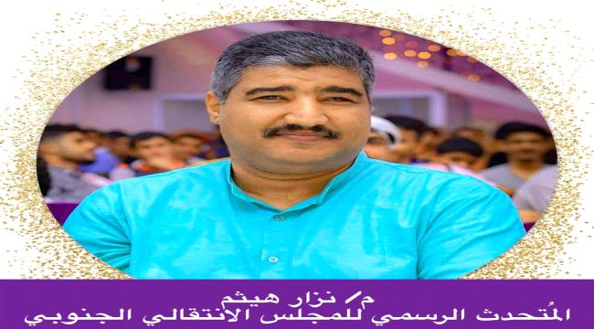 ناطق الإنتقالي يعلن عن مؤتمر صحفي لكشف ملابسات الحوادث الاجرامية في عدن 
