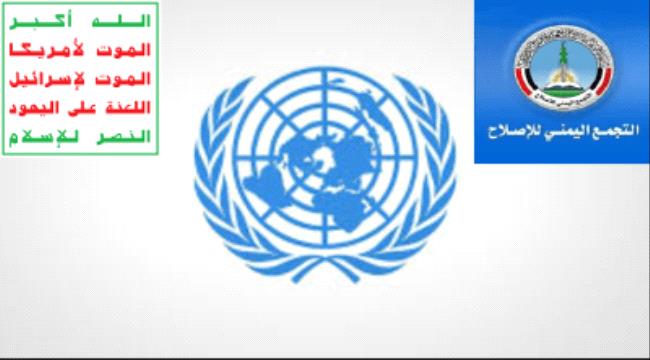وكالة امريكية تكشف عن فساد المنظمات الاممية في #اليـمن وتورط قيادي اصلاحي بعدن .. تفاصيل