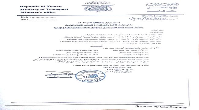 ردا على ايقاف الجبواني 3 وكلاء بعدن.. القفيش: تعليق عمل وزارة النقل عمل غير انساني ينم عن سلوك وحشي
