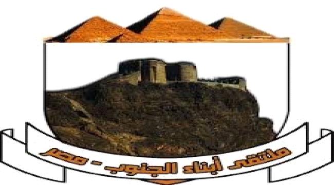 ملتقى أبناء الجنوب في #مصـر يهنئ الرئيس الزبيدي وشعب الجنوب بالانتصار