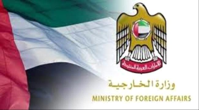 الخارجية الإماراتية تدعو المجتمع الدولي لمواجهة التنظيمات الإرهابية بعدن