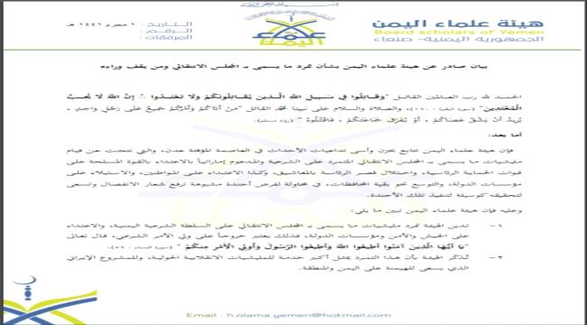 هيئة علماء تنظيم الاخوان الارهابي فرع #اليـمن تصدر فتوى جديدة بتكفير شعب الجنوب وجواز قتله