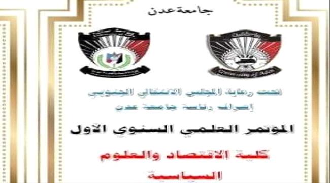 غدا العاصمة عدن على موعد مع حدث اقتصادي هام سينقل في بث مباشر على القنوات الفضائية