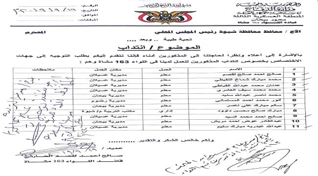 فضائح بن عديو تتوالى.. وثيقة تكشف انتداب محافظ شبوة مدرسين للعمل ضمن مليشيا الاخوان