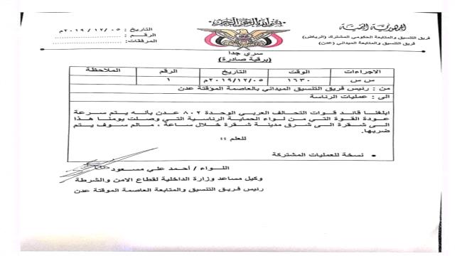 التحالف يتوعد بضرب مليشيا الاصلاح في شقرة (وثيقة)