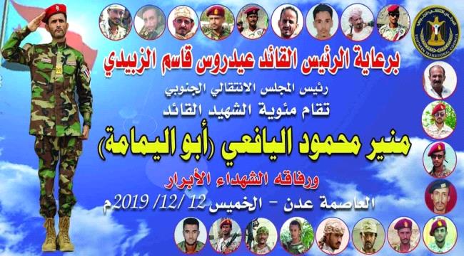 غداً..موعد فعالية مئوية الشهيد أبي اليمامة