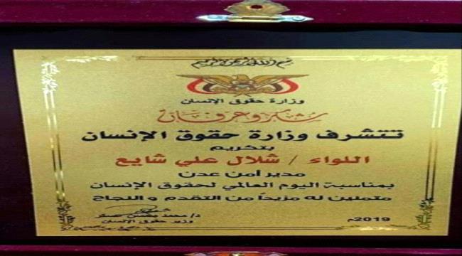 تكريم اللواء شلال من وزارة حقوق الانسان اوجع الاخوان