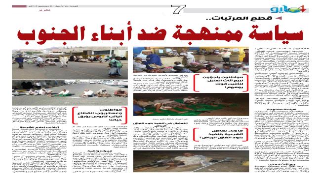 قطع المرتبات..سياسة ممنهجة ضد أبناء الجنوب