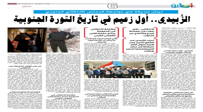  الزُبيدي.. أول زعيم في تاريخ الثورة الجنوبية