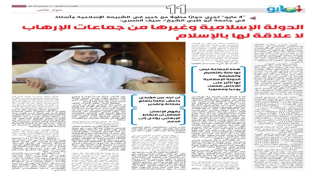  الدولة الإسلامية وغيرها من جماعات الإرهاب لا علاقة لها بالإسلام