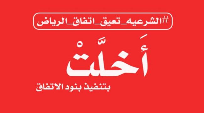 الاتفاق على المحك