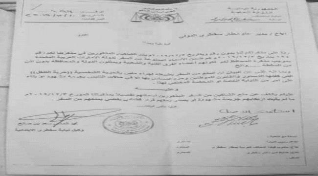 النيابة تلغي قرار الاخواني محروس بمنع سفر أبناء سقطرى