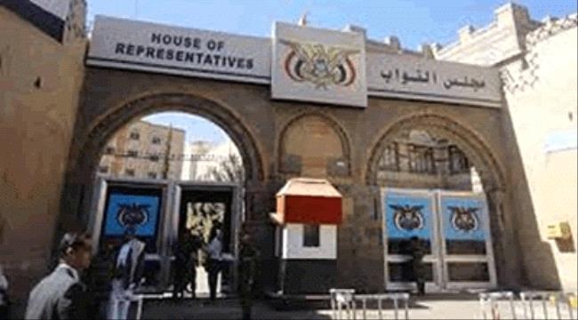نواب البرلمان الحوثي يشكون إذلال المليشيا لهم وتهديدها بتصفيتهم