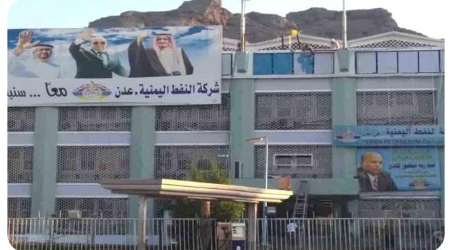 "بالوثائق"..شركة النفط توضح تفاصيل استيراد شحنة وقود لكهرباء عدن ورفض شركة عرب جلف ضخ الوقود
