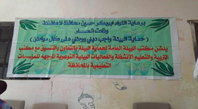انطلاق البرنامج التوعوي البيئي في المؤسسات التعليمية