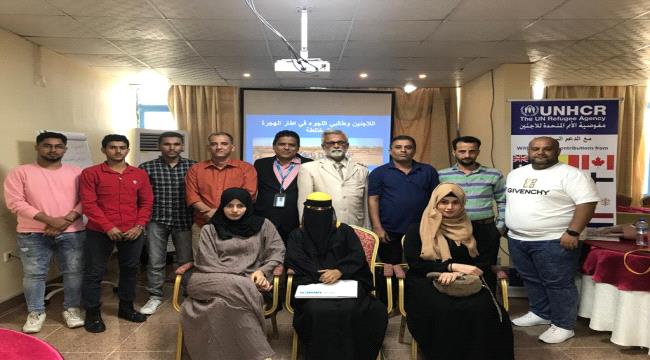 مفوضية شئون اللاجئين تختتم دورة تدريبية للصحفيين حول مفهوم حماية اللاجئين بالعاصمة عدن