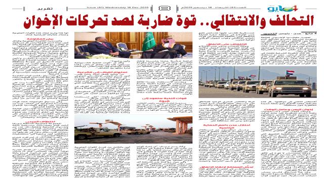 التحالف والانتقالي.. قوة ضاربة لصد تحركات الإخوان