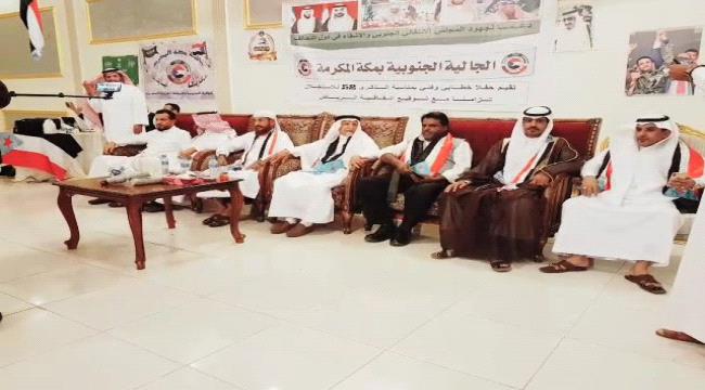 حفل فني وخطابي للجالية الجنوبية بمكة لدعم المجلس الانتقالي لتنفيذ اتفاق الرياض