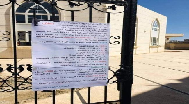 صنعاء.. الحوثيون يختطفون شابين لتصويرهما إعلان عروض الصلاة 
