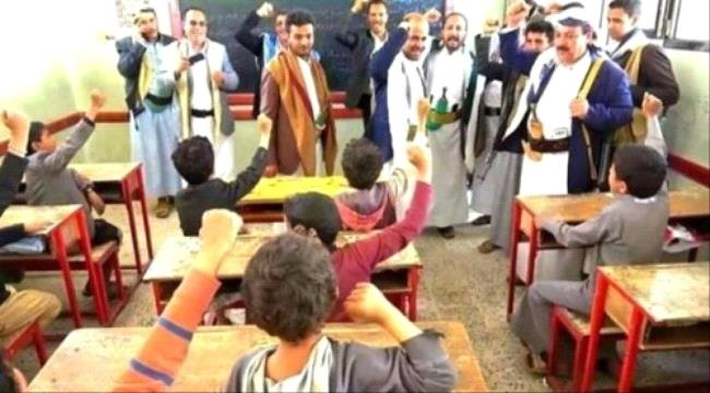 الجهل الحوثي..مقصلة للمعلمين وحوثنة للتعليم