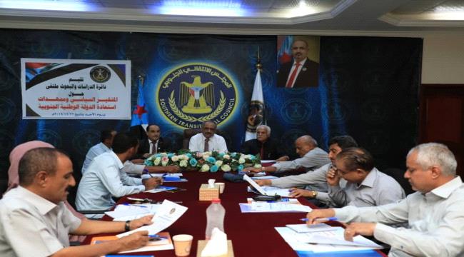 دائرة الدراسات بالانتقالي تقيم ملتقى حول ممهدات إستعادة الدولة الوطنية الجنوبية