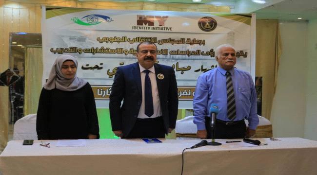 في حفل إشهار مبادرة "هويتي"..اللواء بن بريك يدعو ابناء الجنوب للوقوف ضد كل من يحاول العبث بتاريخ عدن 