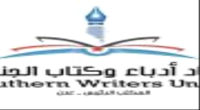 الاحد..ندوة ثقافية لادباء الجنوب حول إعادة إحياء الفن السابع في عدن