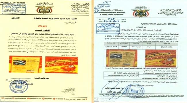 الصناعة توجه بمصادرة منتج غير صالح للاستخدام الادمي من الاسواق