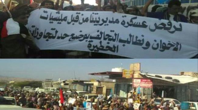 تظاهرة جماهيرية حاشدة في المحفد لرفض تواجد مليشيا حزب الاصلاح