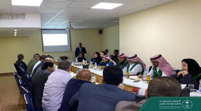 البرنامج السعودي يعقد لقاءات مع مسؤولي المرفق الخدمية عدن