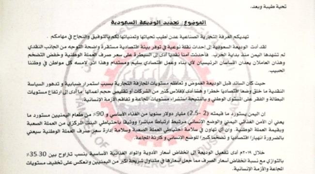 الغرفة التجارية بعدن تناشد بتجديد الوديعة السعودية وتحذر من عودة تأزم الوضع الاقتصادي