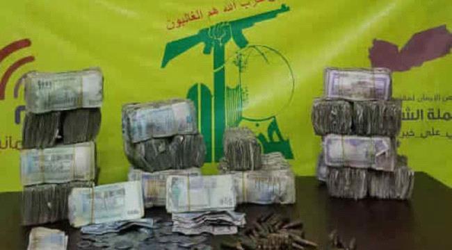 اكثر من 73 مليون ريال تبرعات جمعها #الحـوثيين لصالح حزب الله اللبناني 