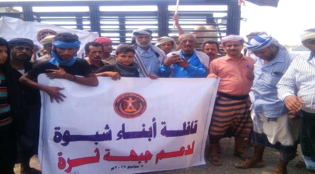 وصول دعم من أبناء #شبـوة إلى جبهة ثره وقيادة الجبهة تقدم شكرها