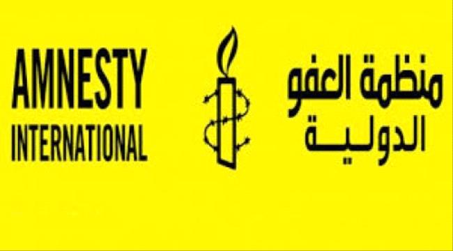 العفو الدولية تطالب المليشيات بإلغاء حكم الإعدام على 30 مختطفا وإطلاق سراحهم