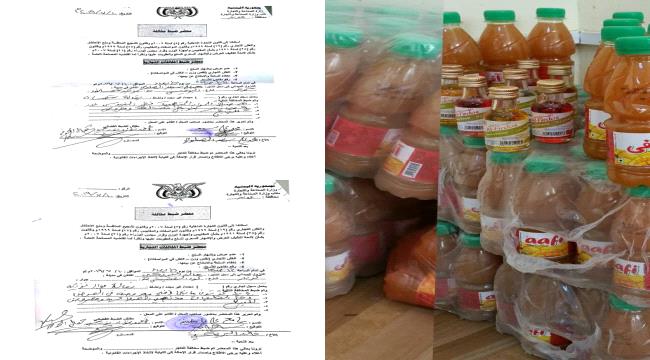 مكتب الصناعة بعدن يضبط مواد منتهية الصلاحية بمديرية كريتر