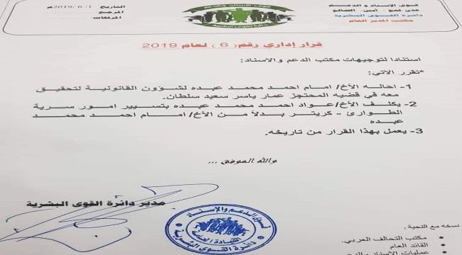 قيادة الدعم والاسناد توقف قائد معسكر عشرين على خلفية أحداث كريتر