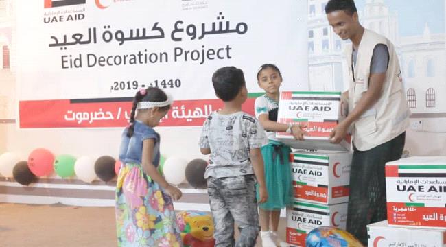 بدعم من دولة الامارات.. الهلال الأحمر الإماراتي يدشن مشروع كسوة العيد ب#حضـرموت