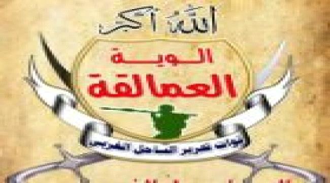 نجاح صفقة تبادل اسرى بين اللواء ال3 عمالقة ومليشيا #الحـوثي