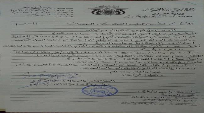 رئيس استئناف #شبـوة يبلغ هيئة التفتيش القضائي بتعليق العمل