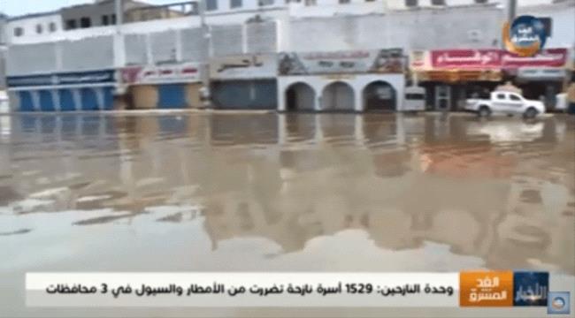 وحدة النازحين: 1529 أسرة نازحة تضررت من الأمطار والسيول في 3 محافظات