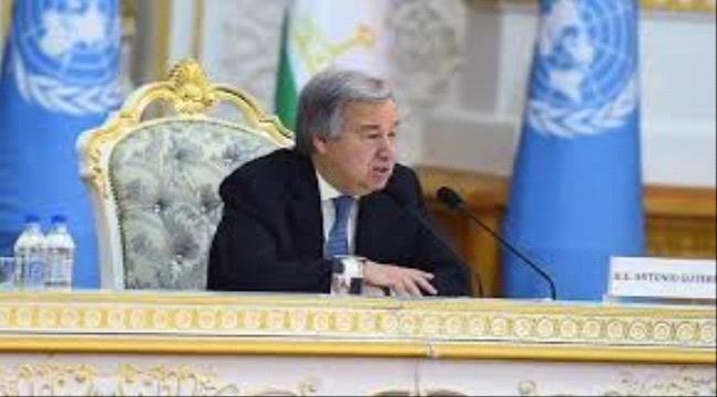 غوتيريس يحذر من انعكاس توترات الخليج على أزمة #اليـمن